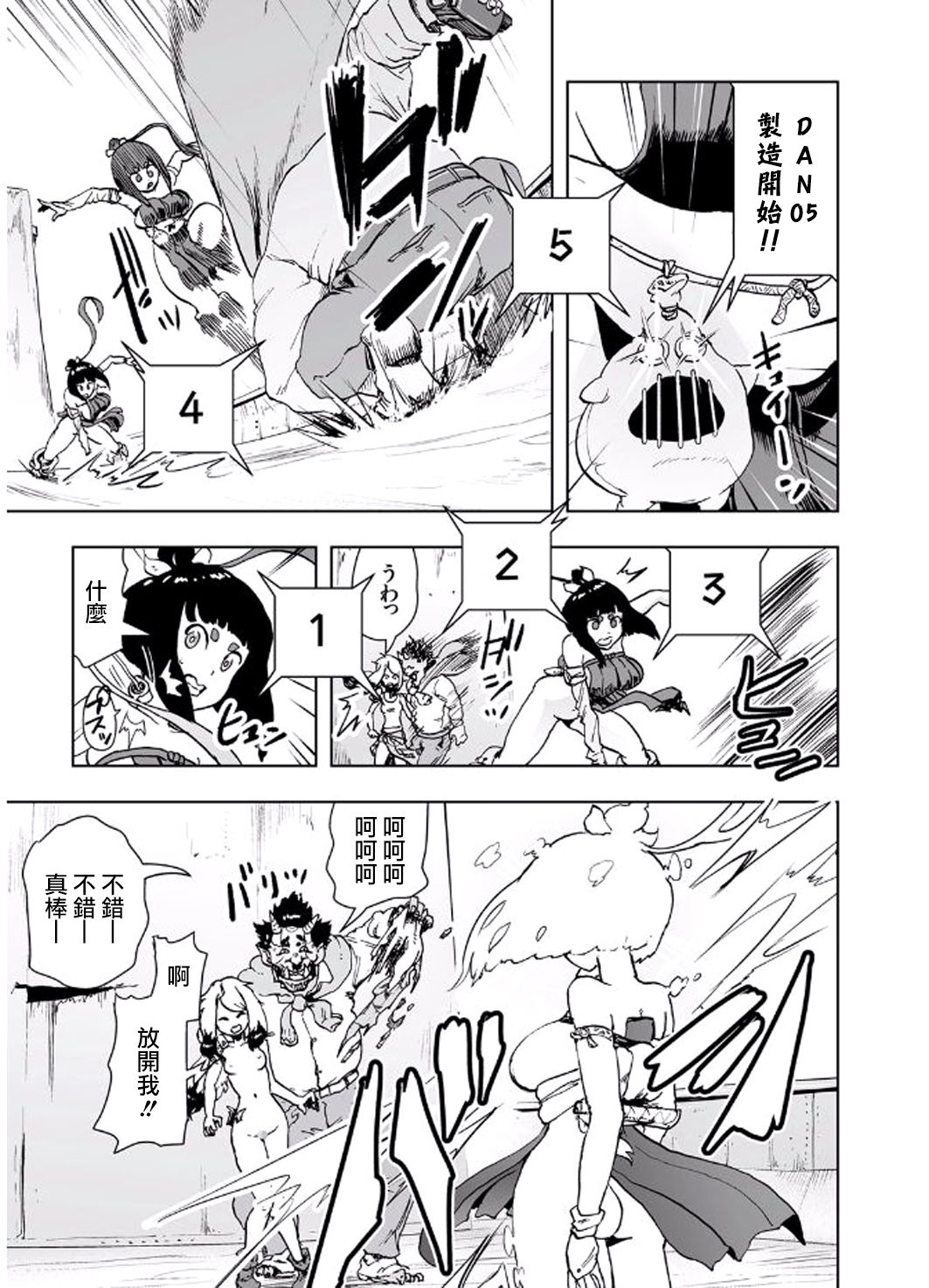 [ゲズンタイト] MOMO！ 第三話 ジェッタシティの毒電波鬼の巻 (COMIC クリベロン 2017年8月号 Vol.58) [中国翻訳] [DL版]