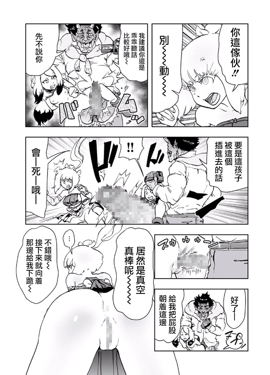 [ゲズンタイト] MOMO！ 第三話 ジェッタシティの毒電波鬼の巻 (COMIC クリベロン 2017年8月号 Vol.58) [中国翻訳] [DL版]