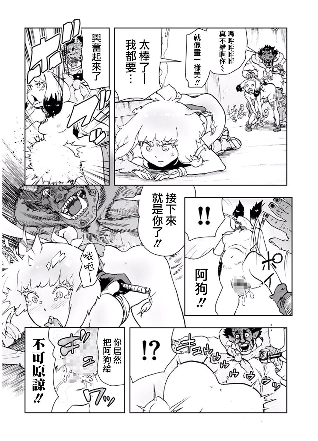 [ゲズンタイト] MOMO！ 第三話 ジェッタシティの毒電波鬼の巻 (COMIC クリベロン 2017年8月号 Vol.58) [中国翻訳] [DL版]