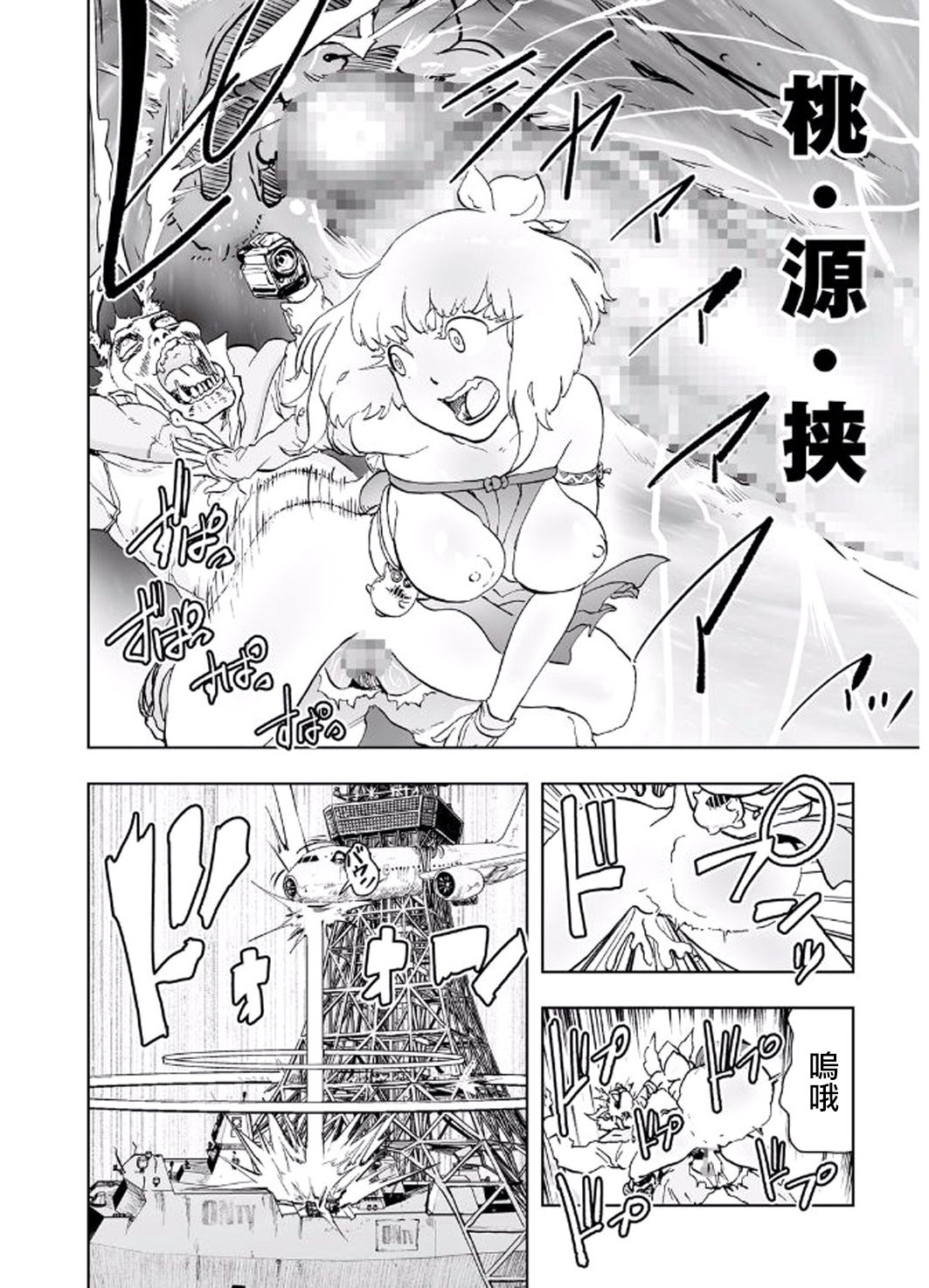 [ゲズンタイト] MOMO！ 第三話 ジェッタシティの毒電波鬼の巻 (COMIC クリベロン 2017年8月号 Vol.58) [中国翻訳] [DL版]