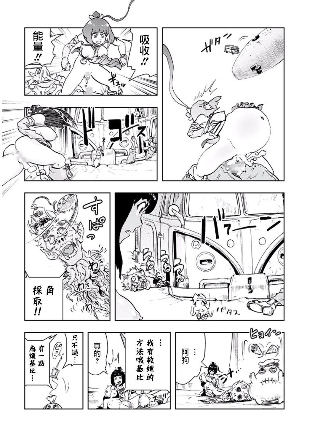 [ゲズンタイト] MOMO！ 第三話 ジェッタシティの毒電波鬼の巻 (COMIC クリベロン 2017年8月号 Vol.58) [中国翻訳] [DL版]