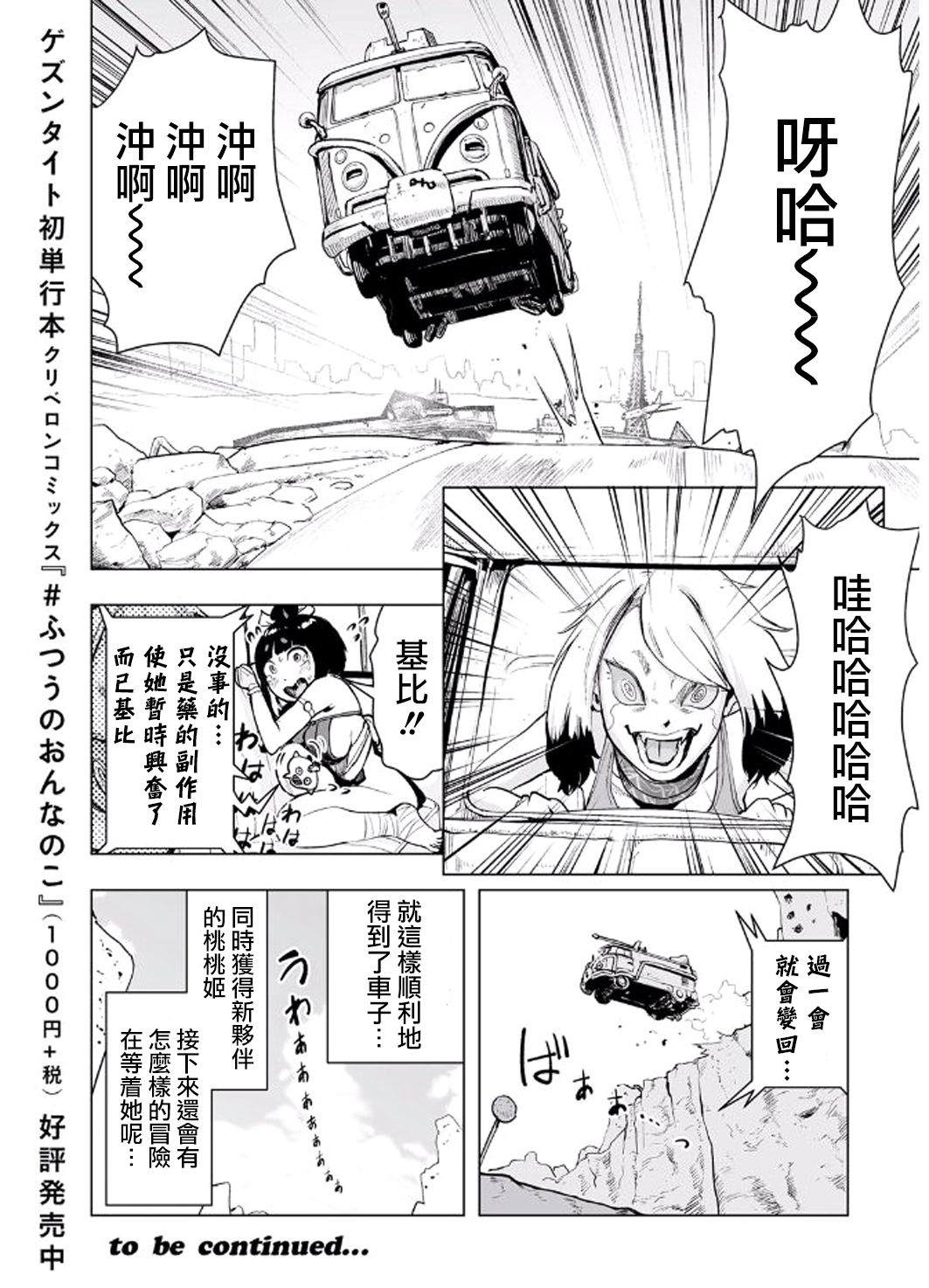 [ゲズンタイト] MOMO！ 第三話 ジェッタシティの毒電波鬼の巻 (COMIC クリベロン 2017年8月号 Vol.58) [中国翻訳] [DL版]