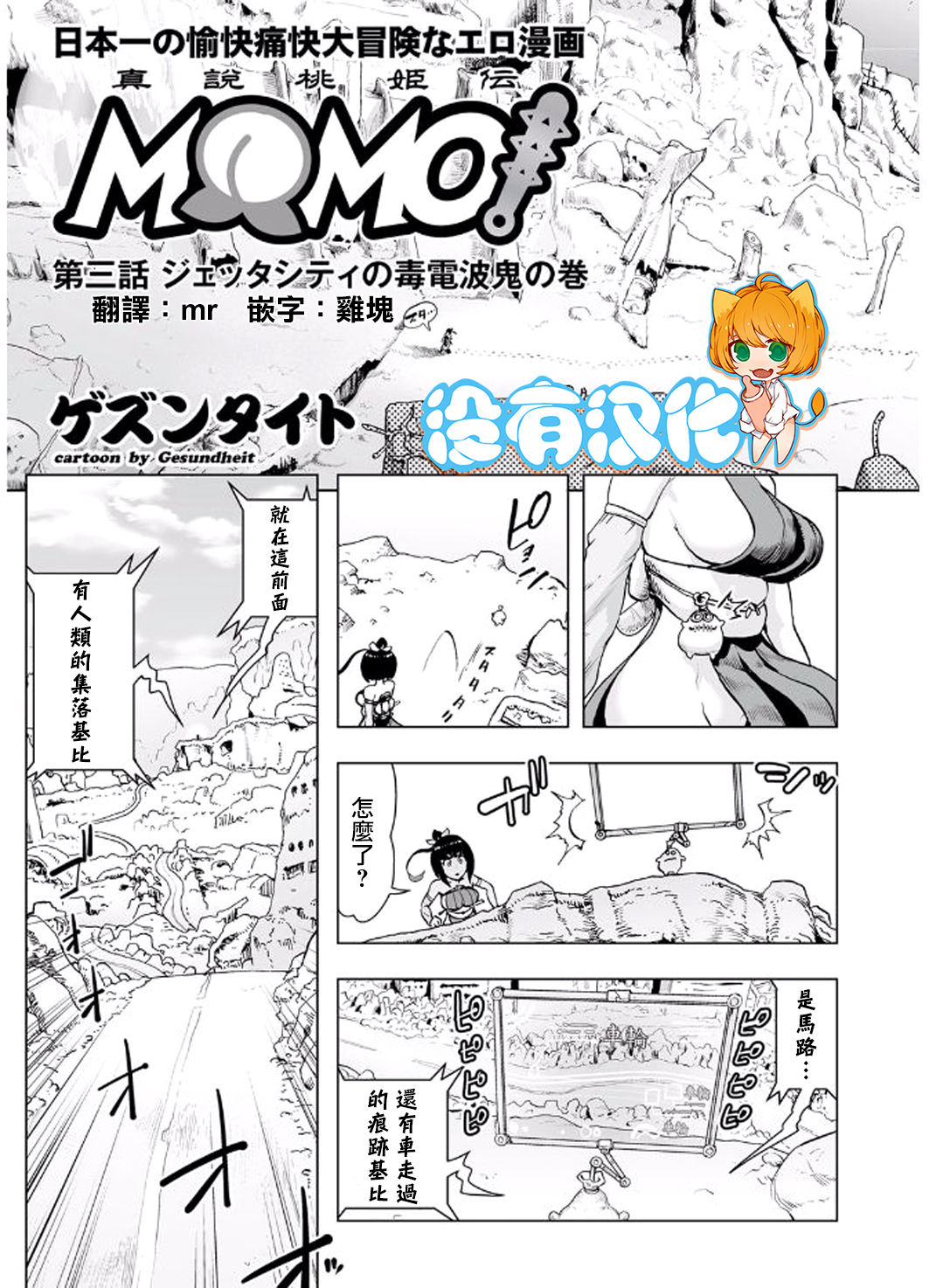 [ゲズンタイト] MOMO！ 第三話 ジェッタシティの毒電波鬼の巻 (COMIC クリベロン 2017年8月号 Vol.58) [中国翻訳] [DL版]