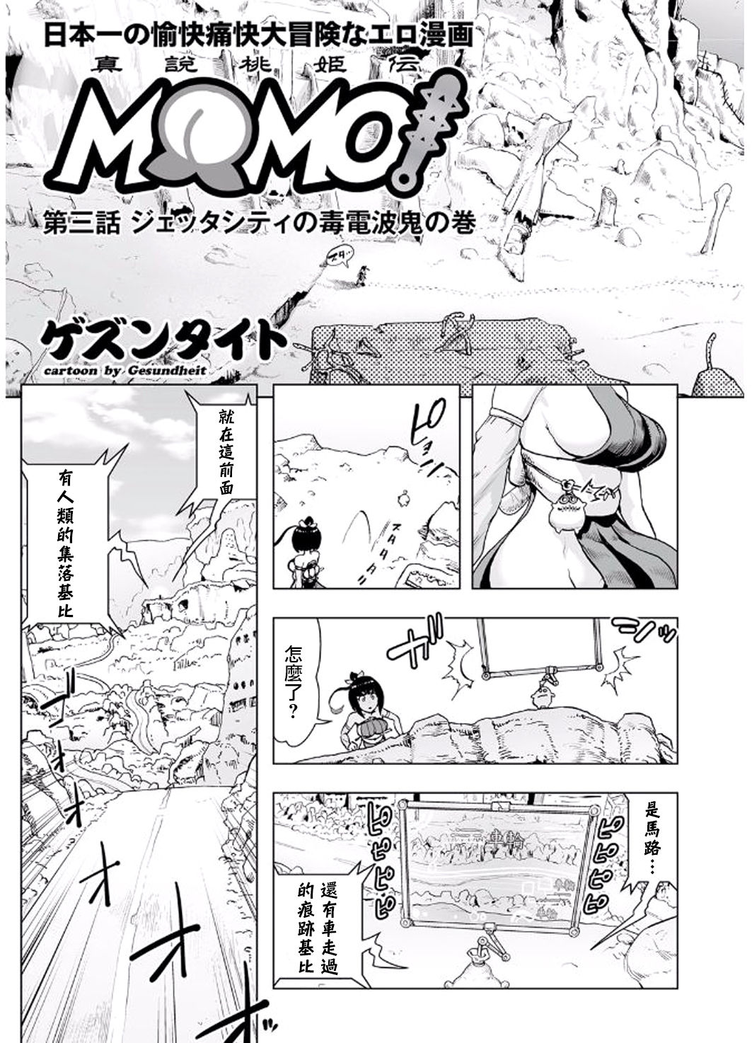 [ゲズンタイト] MOMO！ 第三話 ジェッタシティの毒電波鬼の巻 (COMIC クリベロン 2017年8月号 Vol.58) [中国翻訳] [DL版]