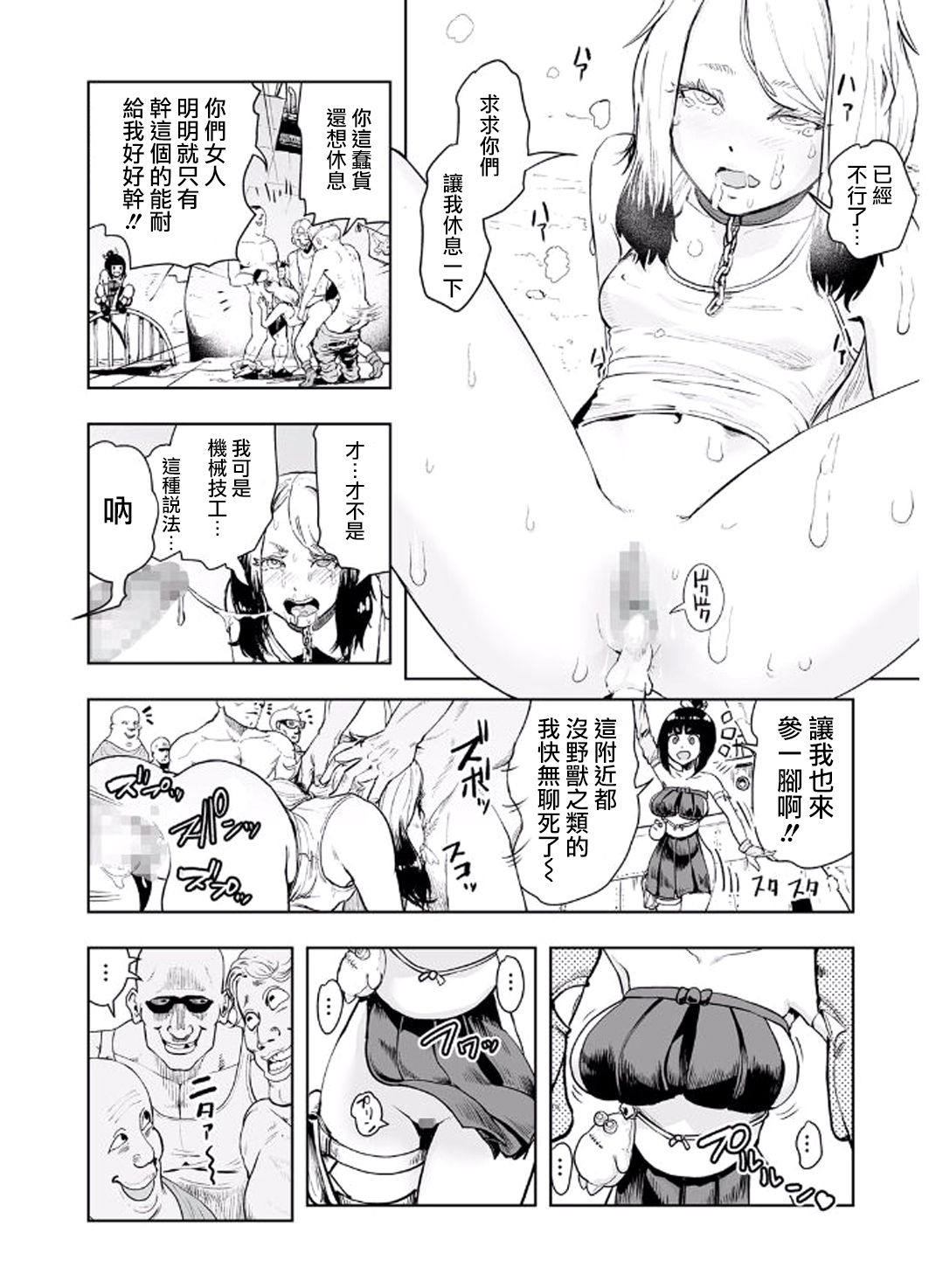 [ゲズンタイト] MOMO！ 第三話 ジェッタシティの毒電波鬼の巻 (COMIC クリベロン 2017年8月号 Vol.58) [中国翻訳] [DL版]