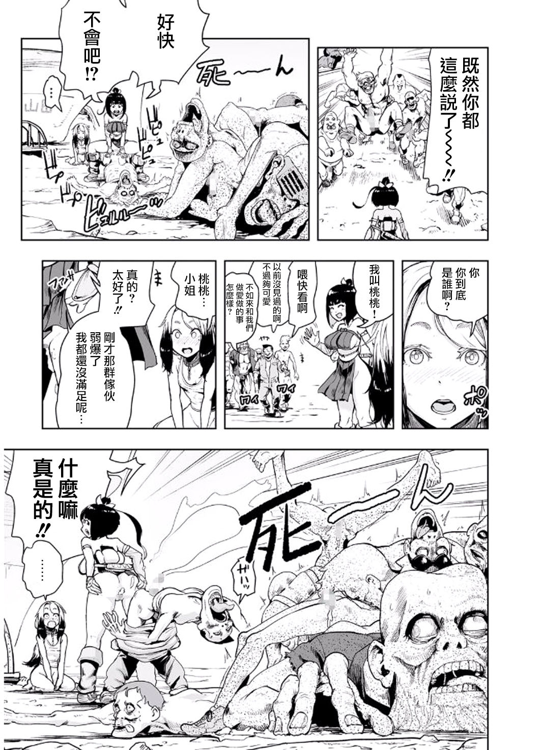 [ゲズンタイト] MOMO！ 第三話 ジェッタシティの毒電波鬼の巻 (COMIC クリベロン 2017年8月号 Vol.58) [中国翻訳] [DL版]