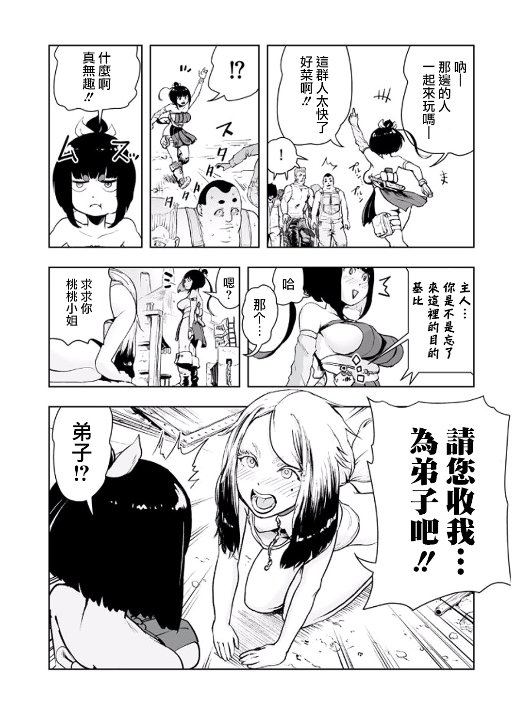 [ゲズンタイト] MOMO！ 第三話 ジェッタシティの毒電波鬼の巻 (COMIC クリベロン 2017年8月号 Vol.58) [中国翻訳] [DL版]