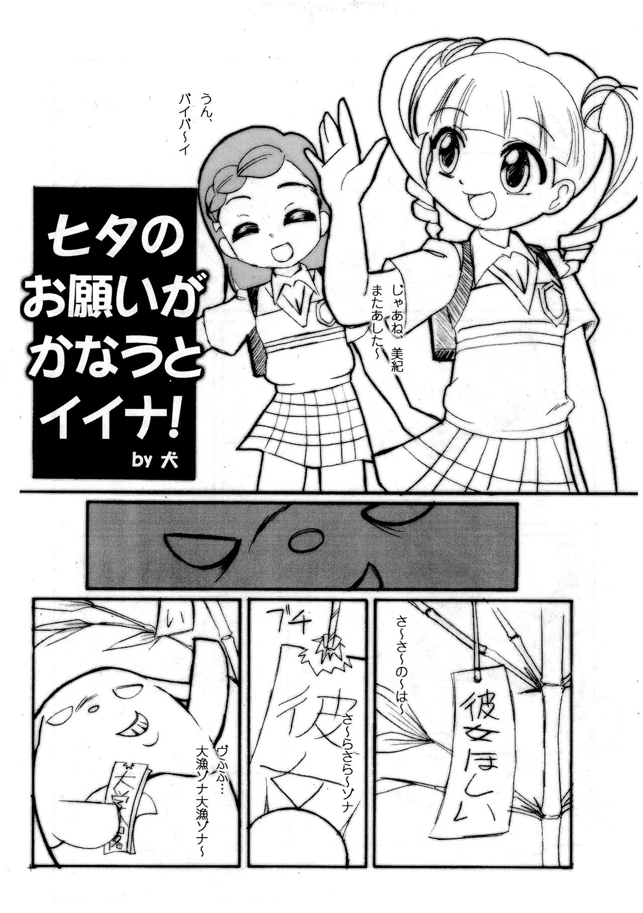 [小町屋 (LumperSheider)] E-na! previews (おねがいマイメロディ)