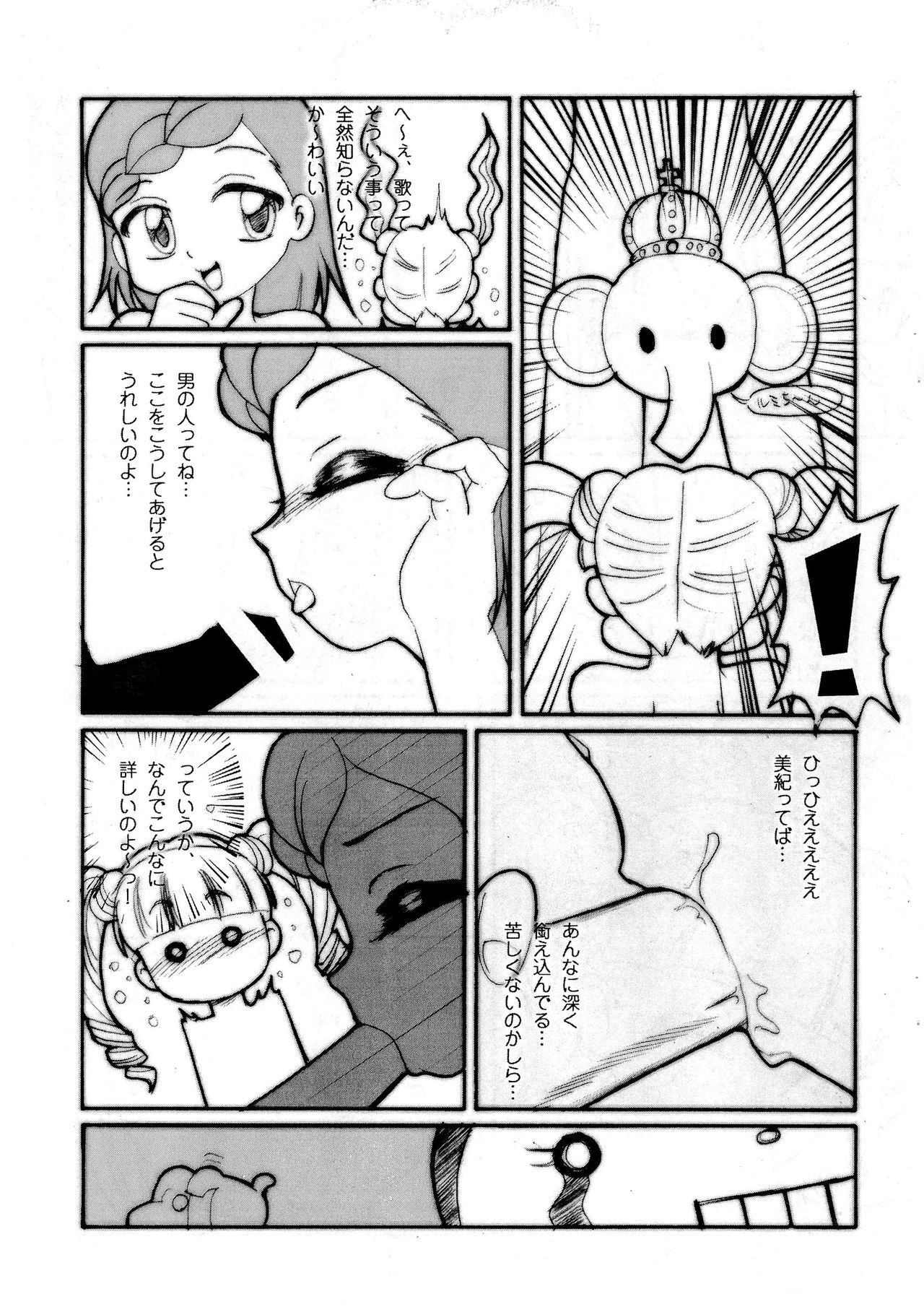 [小町屋 (LumperSheider)] E-na! previews (おねがいマイメロディ)