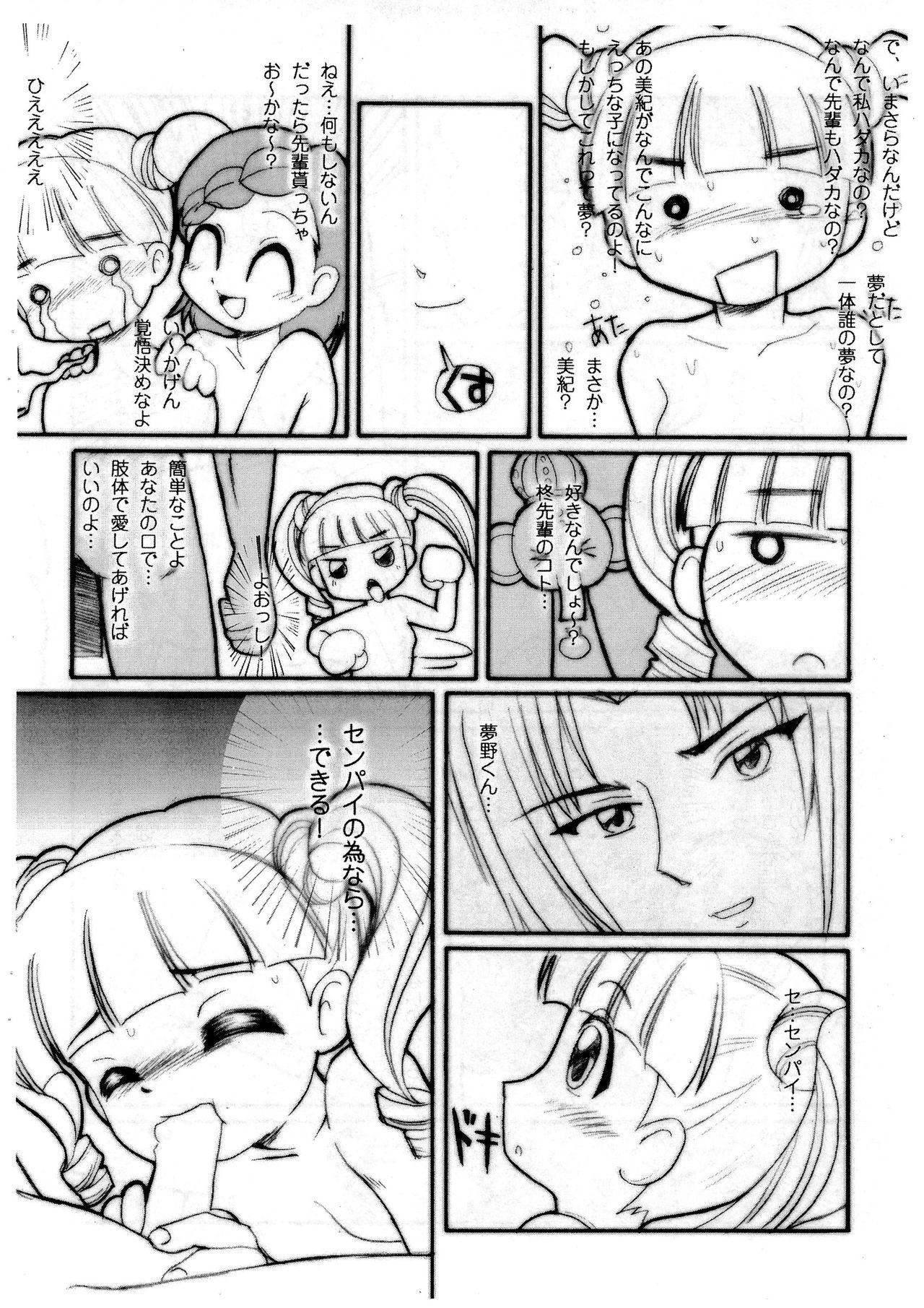 [小町屋 (LumperSheider)] E-na! previews (おねがいマイメロディ)