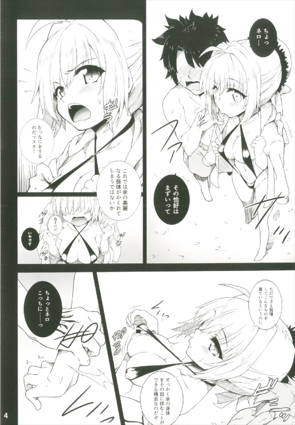 (C92) [ぶっちゃけ堂 (みっちゃん)] THE SUMMER OF THE EMPRESS (Fate/Grand Order)