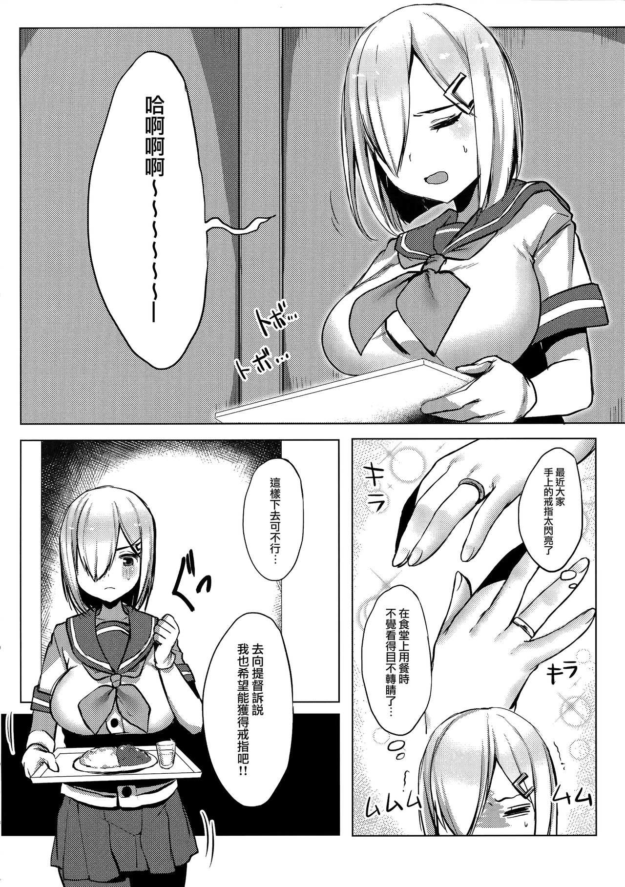 (C92) [booblian (豚たま子)] 浜風の輪っか♥ (艦隊これくしょん -艦これ-) [中国翻訳]