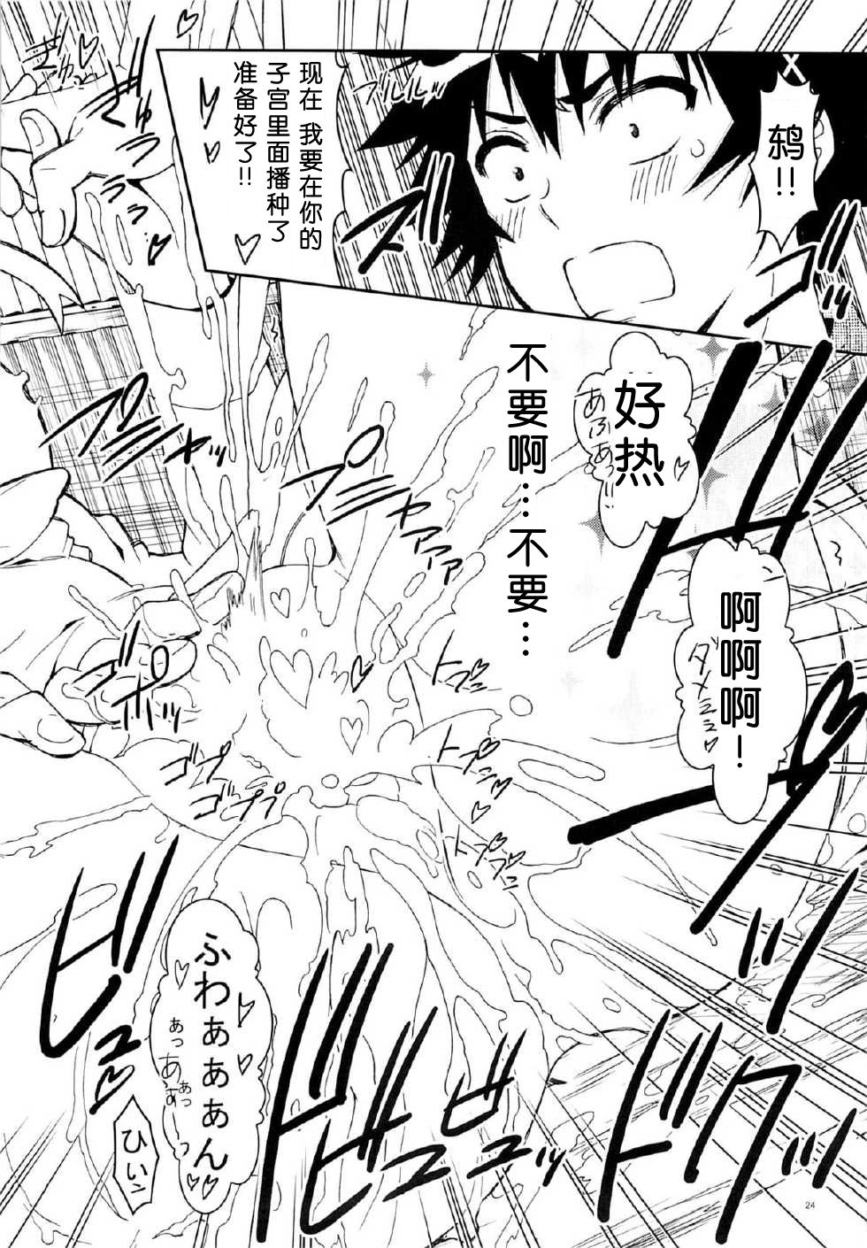 (C89) [PROJECTハラキリ (介錯)] ニセニ○コイ7 (ニセコイ) [中国翻訳]