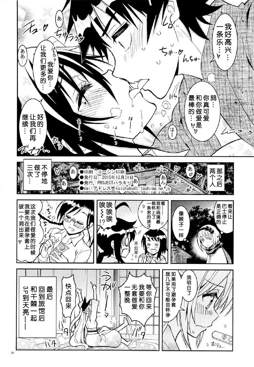 (C89) [PROJECTハラキリ (介錯)] ニセニ○コイ7 (ニセコイ) [中国翻訳]