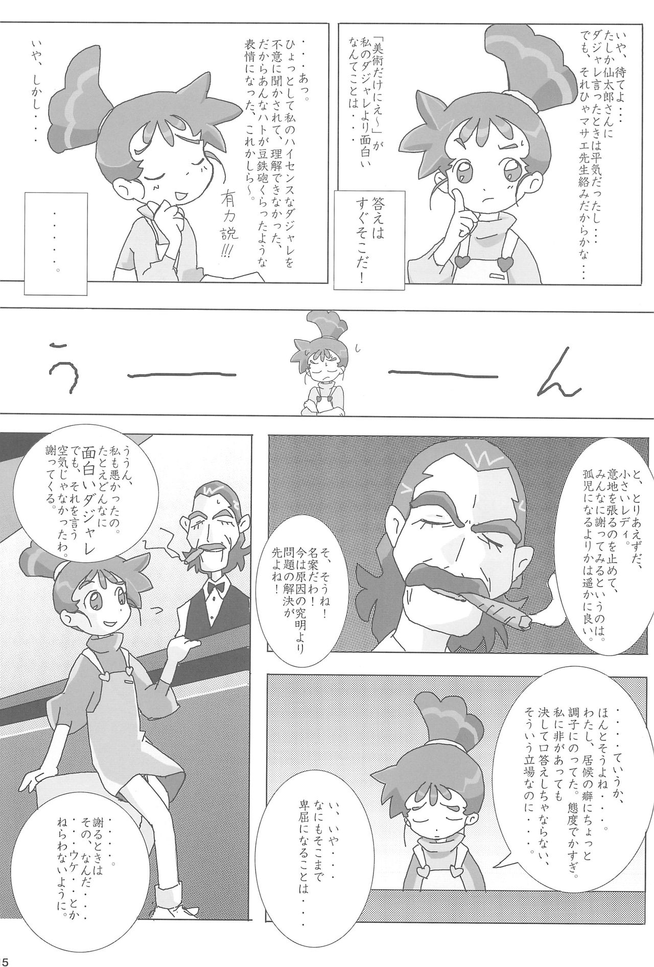 (C66) [酸欠集 (さんずい)] あなのはな (カスミン)