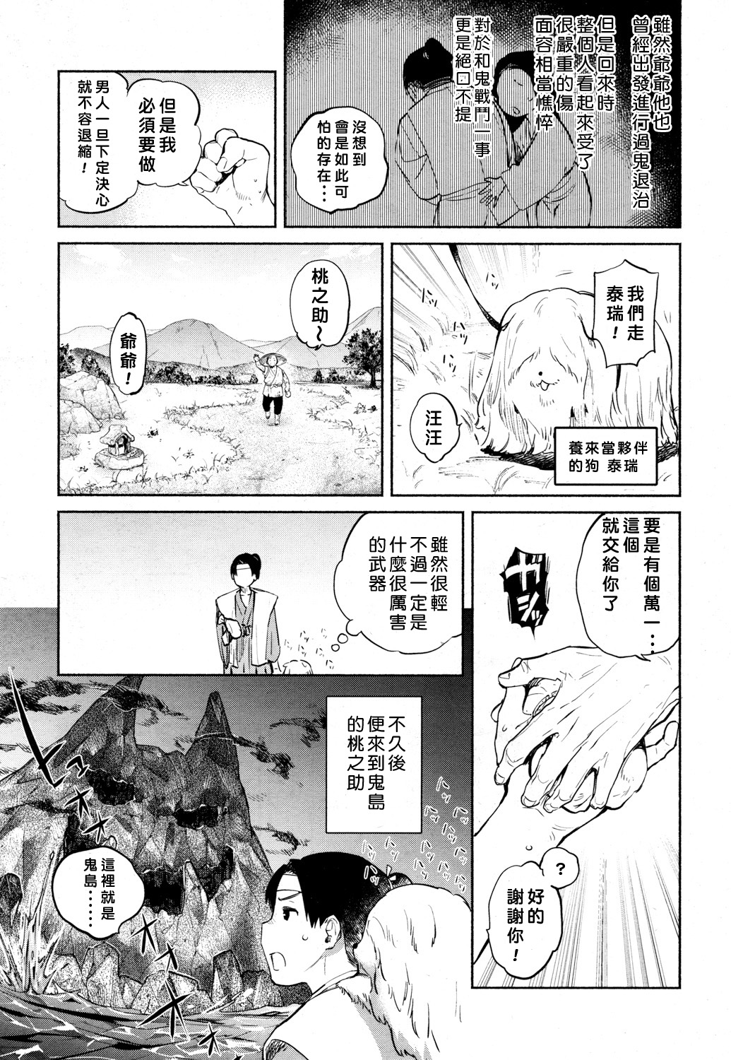 [ユズハ] 日本ロリババア話 〜鬼退治編〜 (永遠娘 参) [中国翻訳] [DL版]