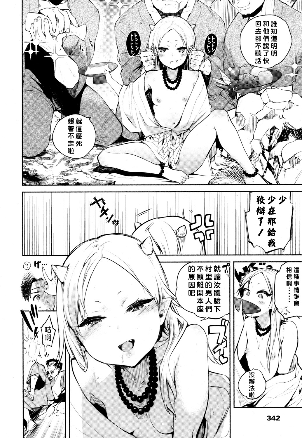 [ユズハ] 日本ロリババア話 〜鬼退治編〜 (永遠娘 参) [中国翻訳] [DL版]