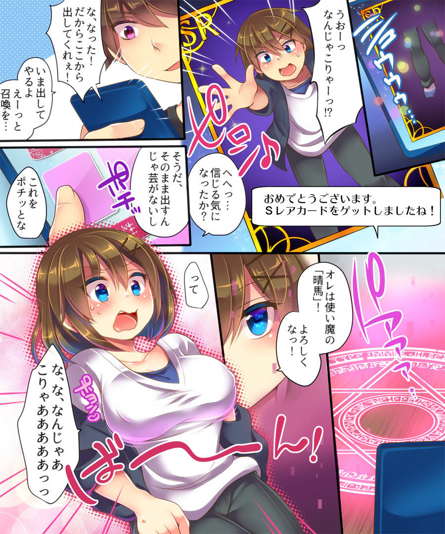 [うえにあるみかん (れいとうみかん、九重慧)] 魔法のアプリで親友をTS使い魔＜サーヴァント＞にしてみた結果www