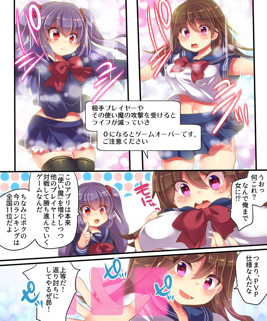 [うえにあるみかん (れいとうみかん、九重慧)] 魔法のアプリで親友をTS使い魔＜サーヴァント＞にしてみた結果www