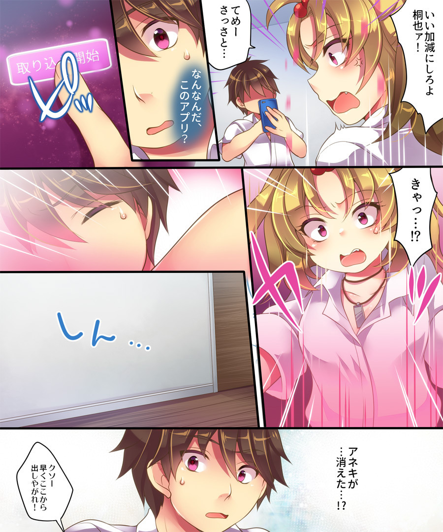 [うえにあるみかん (れいとうみかん、九重慧)] 魔法のアプリで親友をTS使い魔＜サーヴァント＞にしてみた結果www
