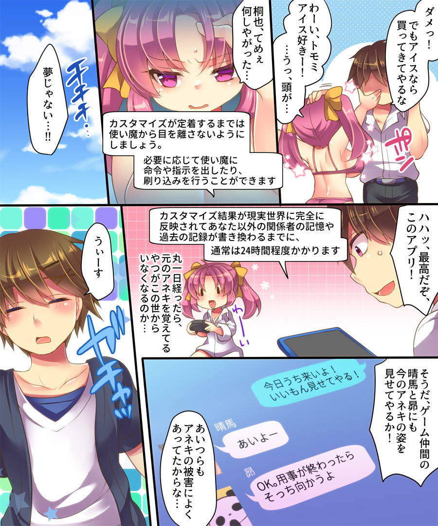 [うえにあるみかん (れいとうみかん、九重慧)] 魔法のアプリで親友をTS使い魔＜サーヴァント＞にしてみた結果www