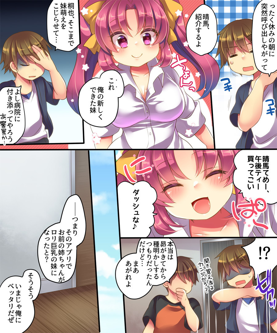 [うえにあるみかん (れいとうみかん、九重慧)] 魔法のアプリで親友をTS使い魔＜サーヴァント＞にしてみた結果www