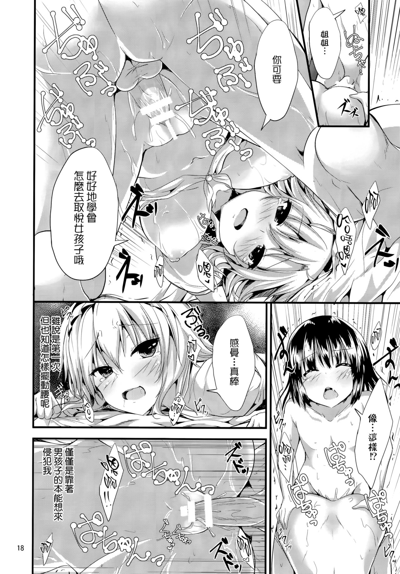 (例大祭14) [うぉーたーどろっぷ (MA-SA)] Candy House (東方Project) [中国翻訳]