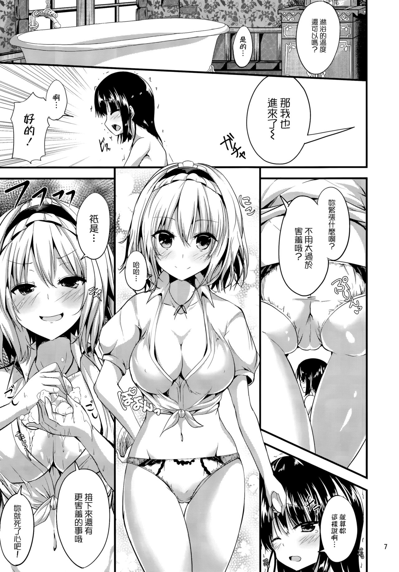 (例大祭14) [うぉーたーどろっぷ (MA-SA)] Candy House (東方Project) [中国翻訳]