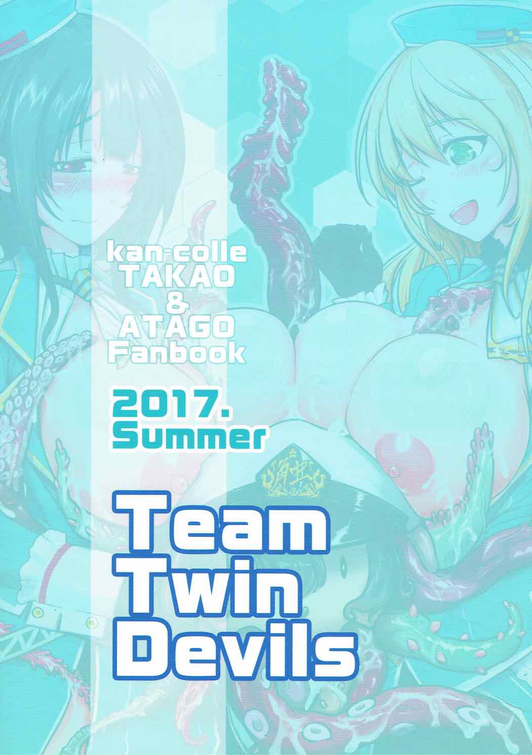 (C92) [Team Twin Devils (Nelo安十朗)] 提督が触手になりまして2 ～愛宕乱入編～ (艦隊これくしょん -艦これ-)