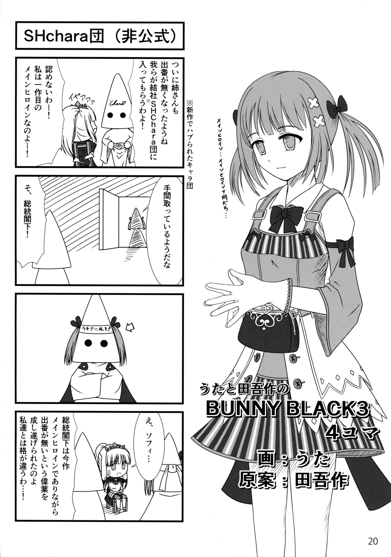 (C88) [珠手箱 (佐々木珠流)] ソフトハウスキャラのいろいろ3