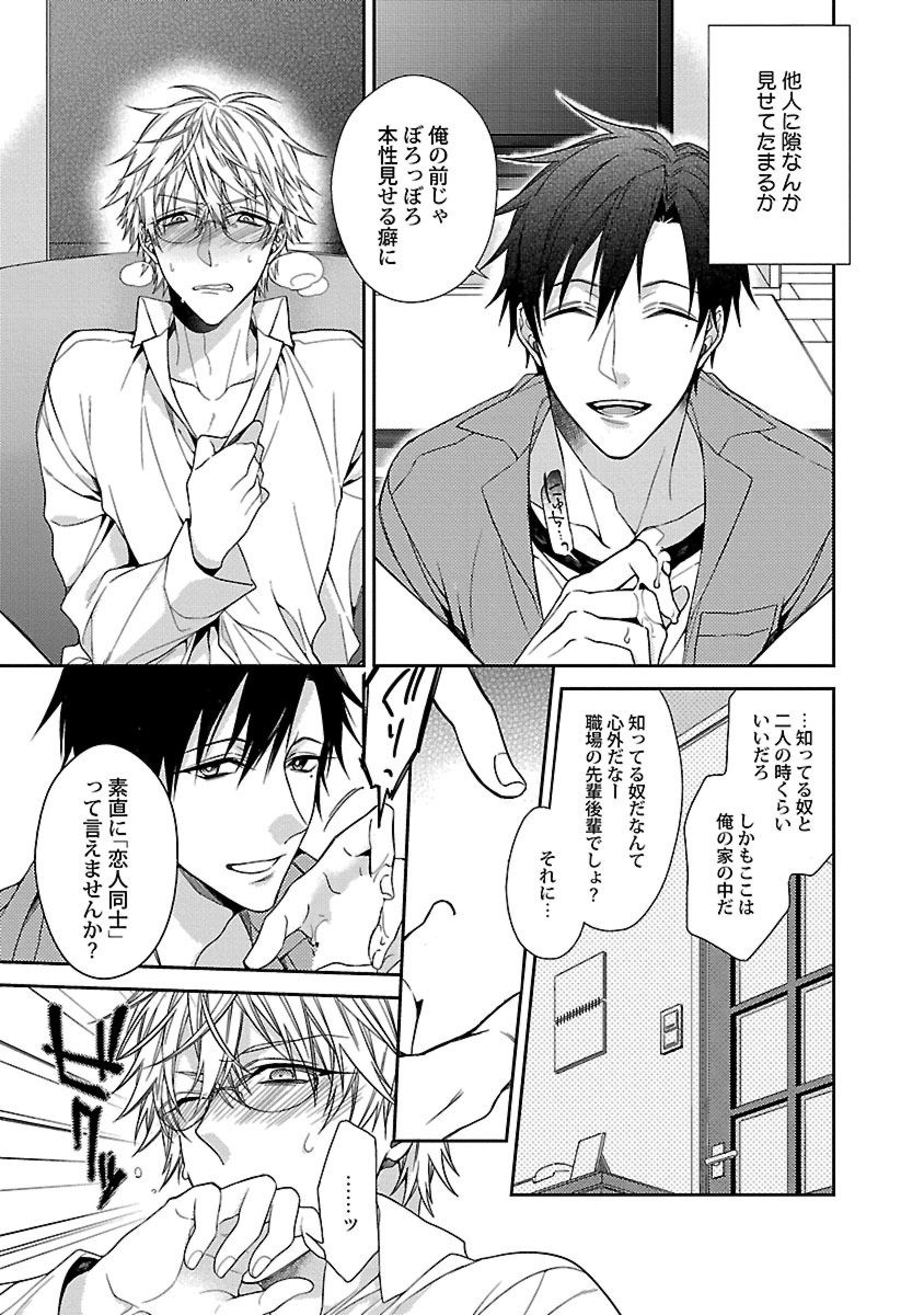 [桐式トキコ] 俺の嫌いなつがい様 [DL版]