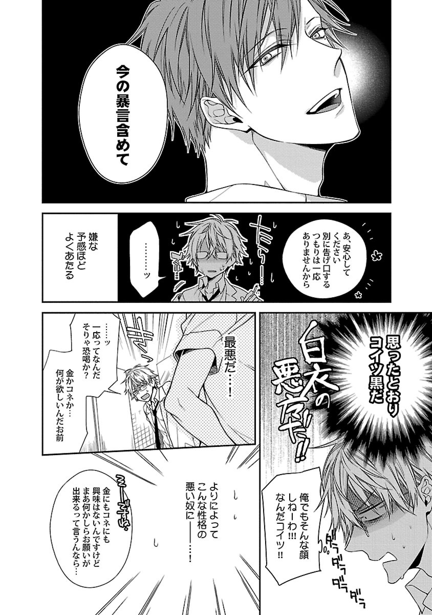 [桐式トキコ] 俺の嫌いなつがい様 [DL版]