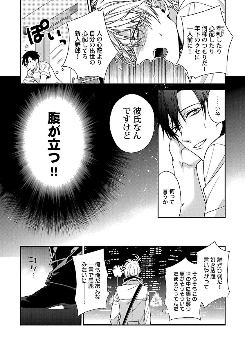 [桐式トキコ] 俺の嫌いなつがい様 [DL版]