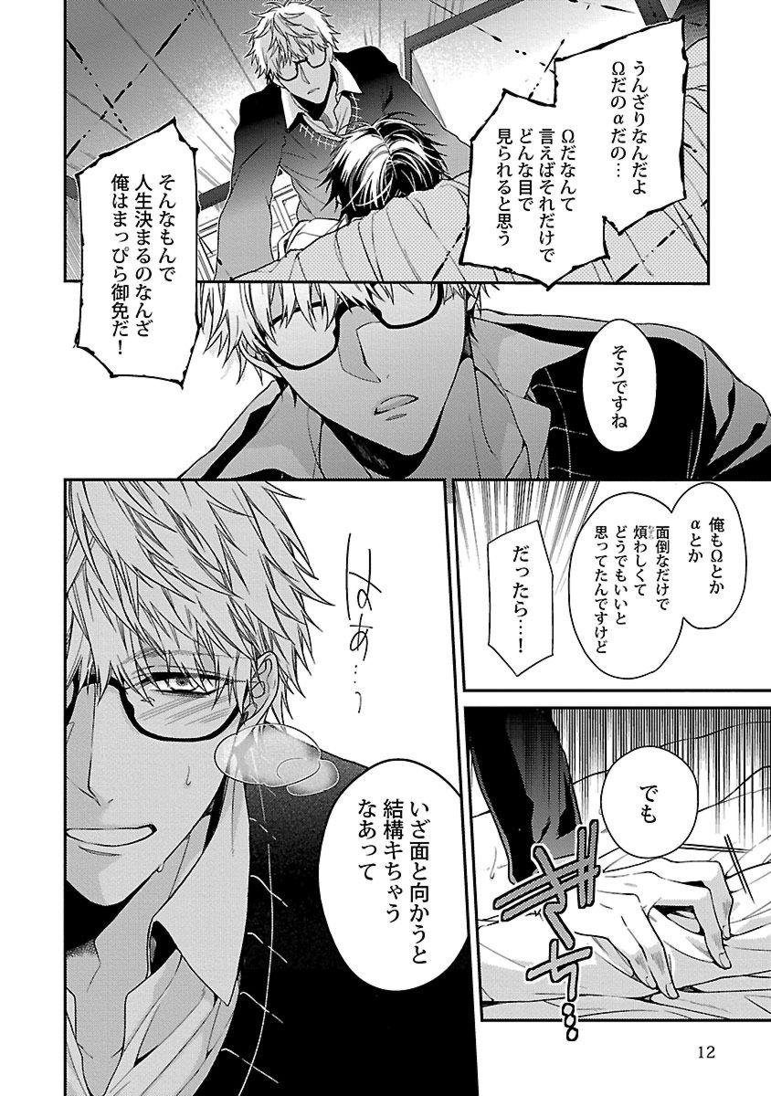 [桐式トキコ] 俺の嫌いなつがい様 [DL版]