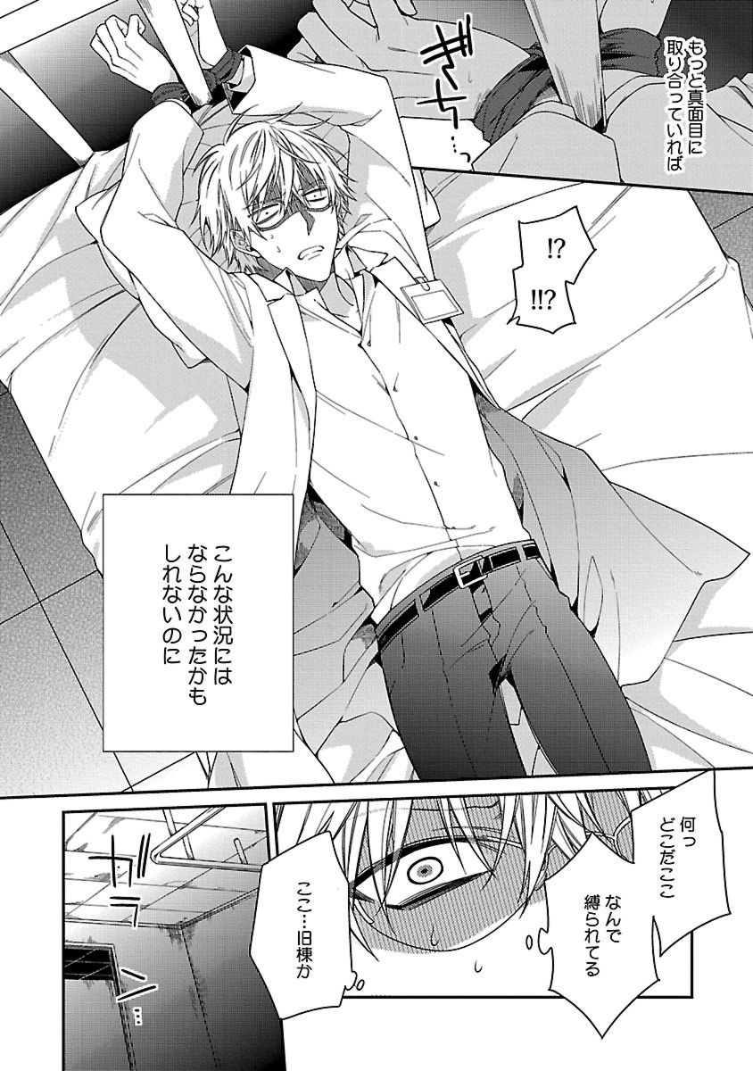 [桐式トキコ] 俺の嫌いなつがい様 [DL版]