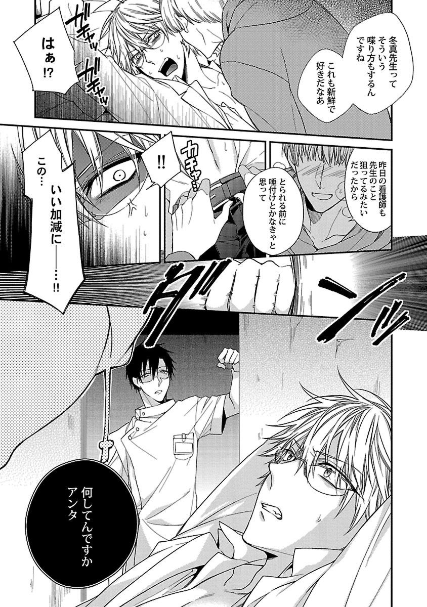 [桐式トキコ] 俺の嫌いなつがい様 [DL版]