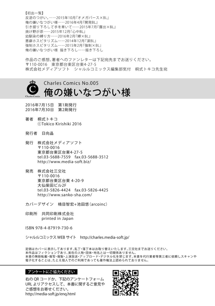 [桐式トキコ] 俺の嫌いなつがい様 [DL版]