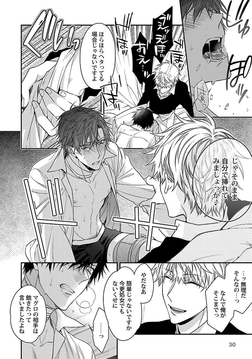 [桐式トキコ] 俺の嫌いなつがい様 [DL版]