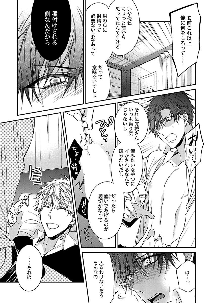 [桐式トキコ] 俺の嫌いなつがい様 [DL版]