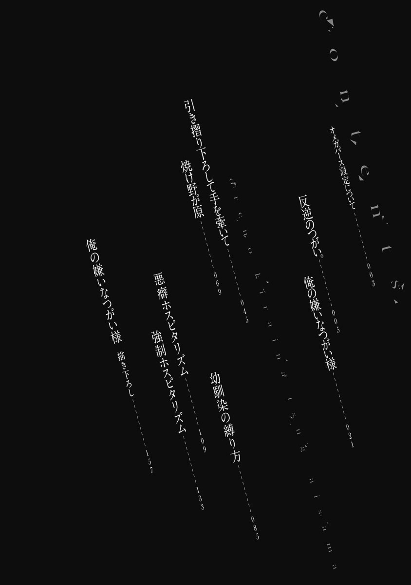 [桐式トキコ] 俺の嫌いなつがい様 [DL版]