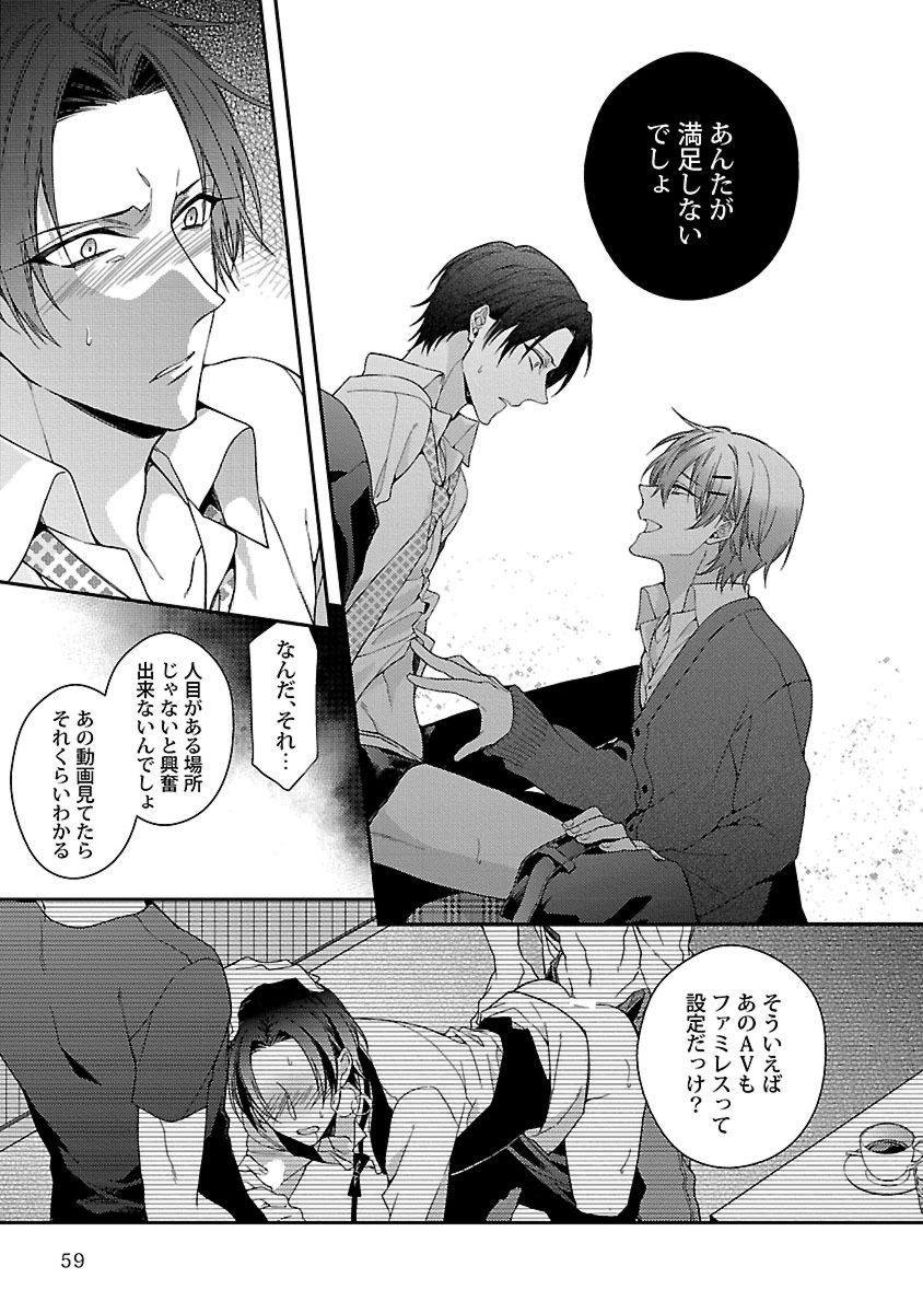 [桐式トキコ] 俺の嫌いなつがい様 [DL版]