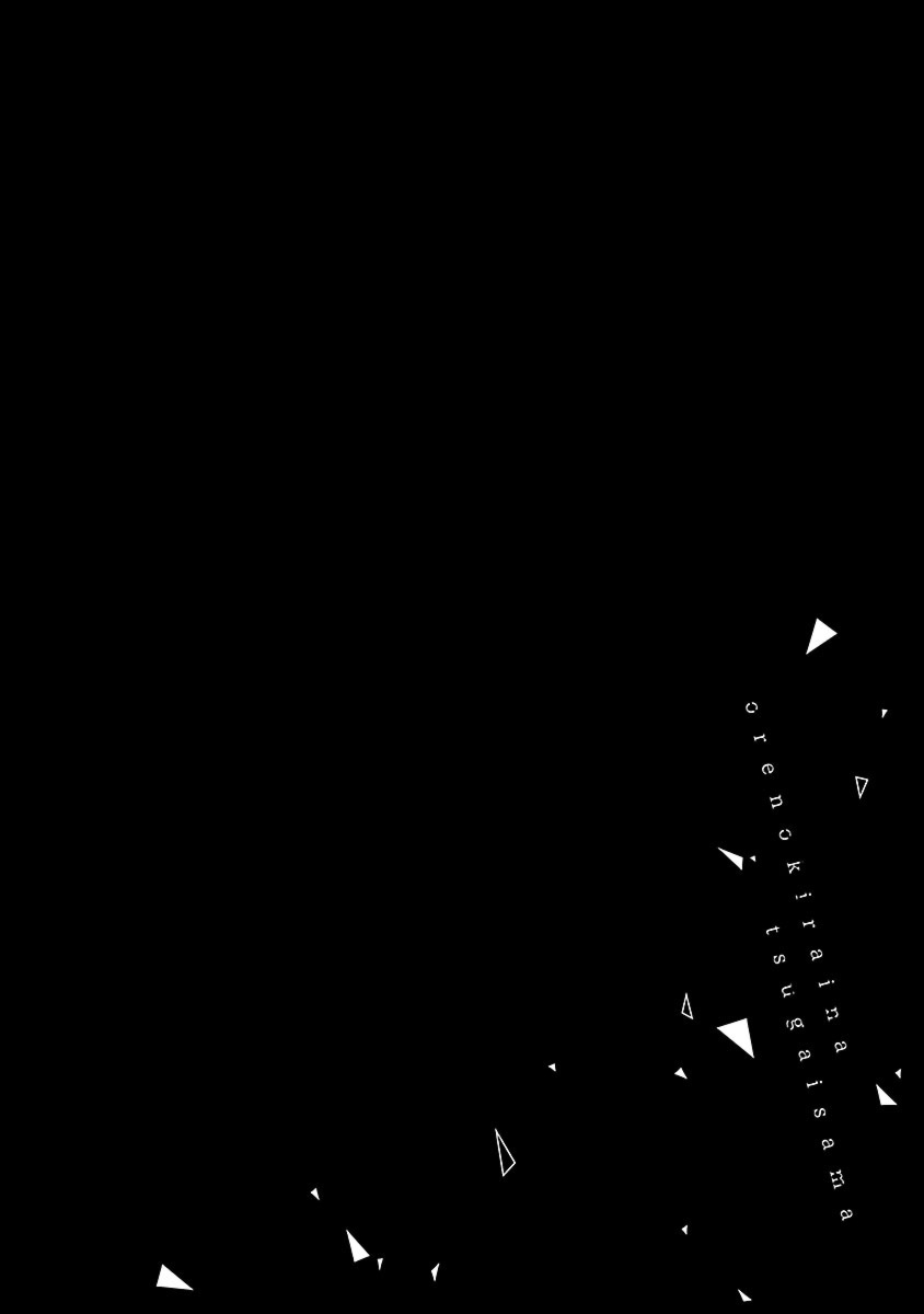 [桐式トキコ] 俺の嫌いなつがい様 [DL版]