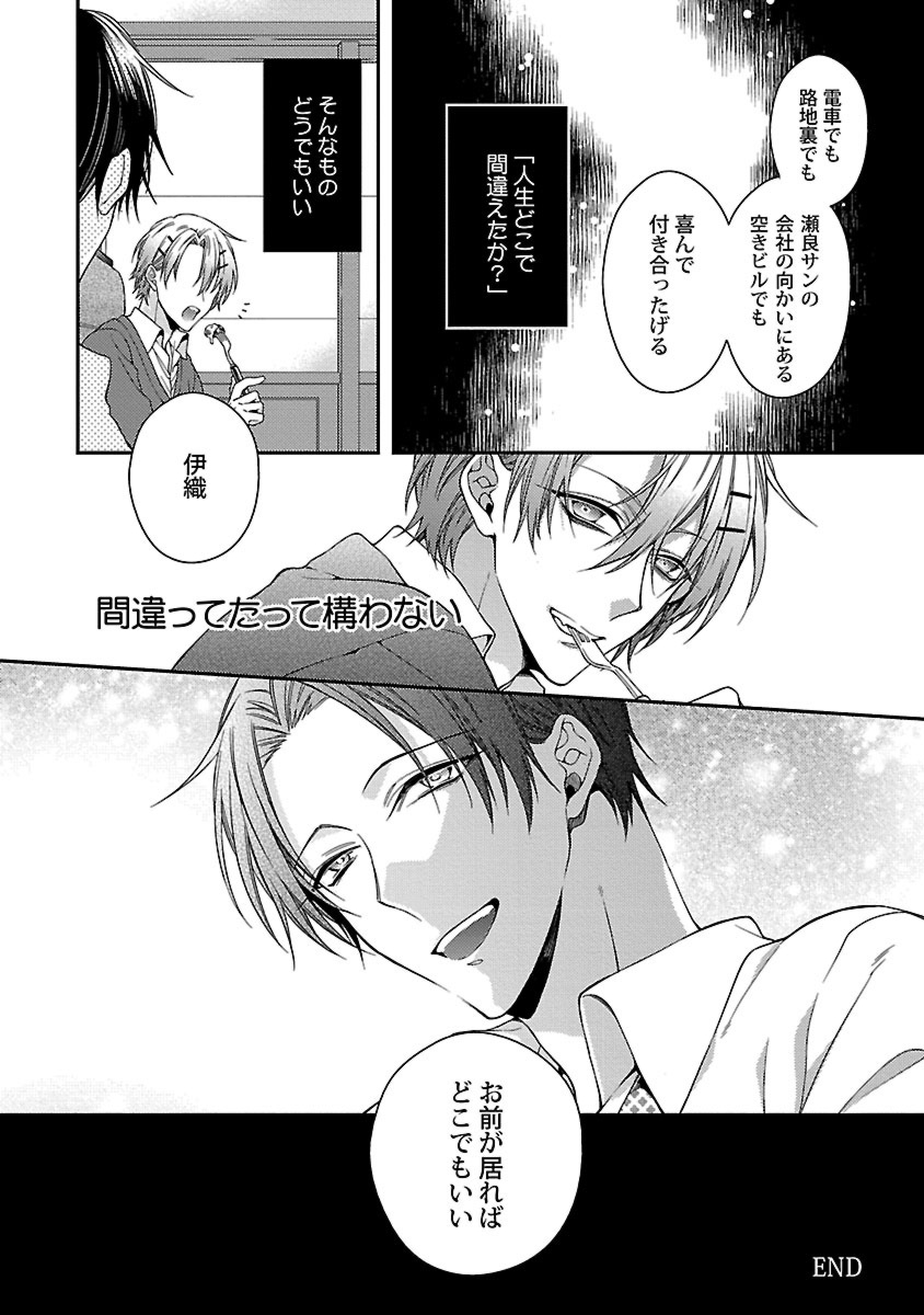 [桐式トキコ] 俺の嫌いなつがい様 [DL版]