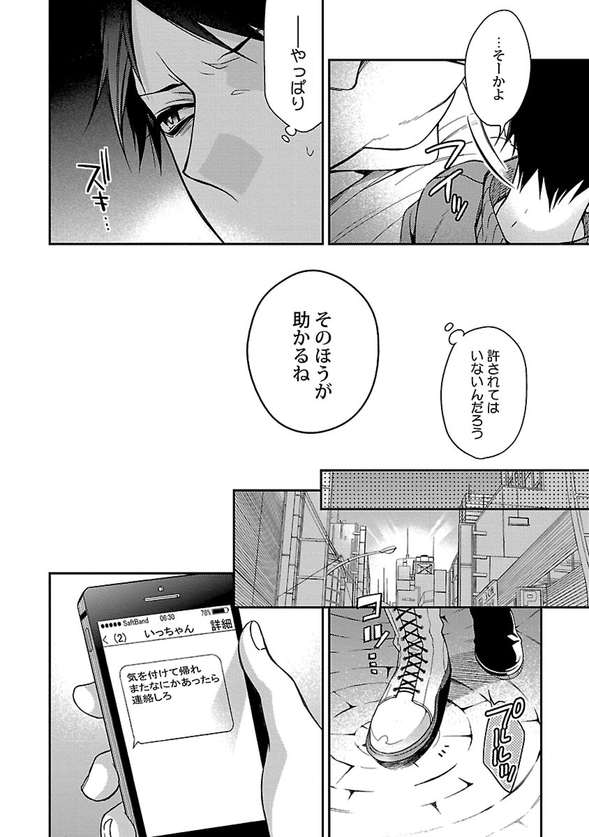 [桐式トキコ] 俺の嫌いなつがい様 [DL版]