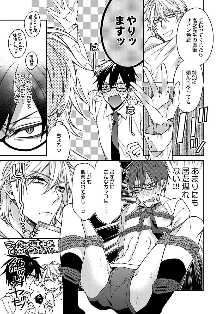 [桐式トキコ] 俺の嫌いなつがい様 [DL版]