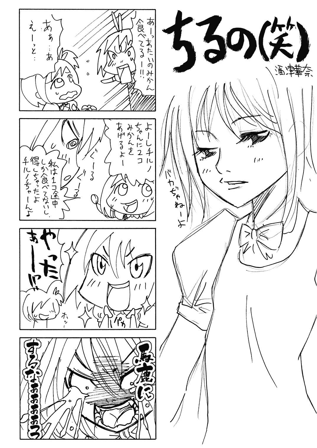 (C74) [くらげのかんづめ (よしの)] NH3 (東方Project)