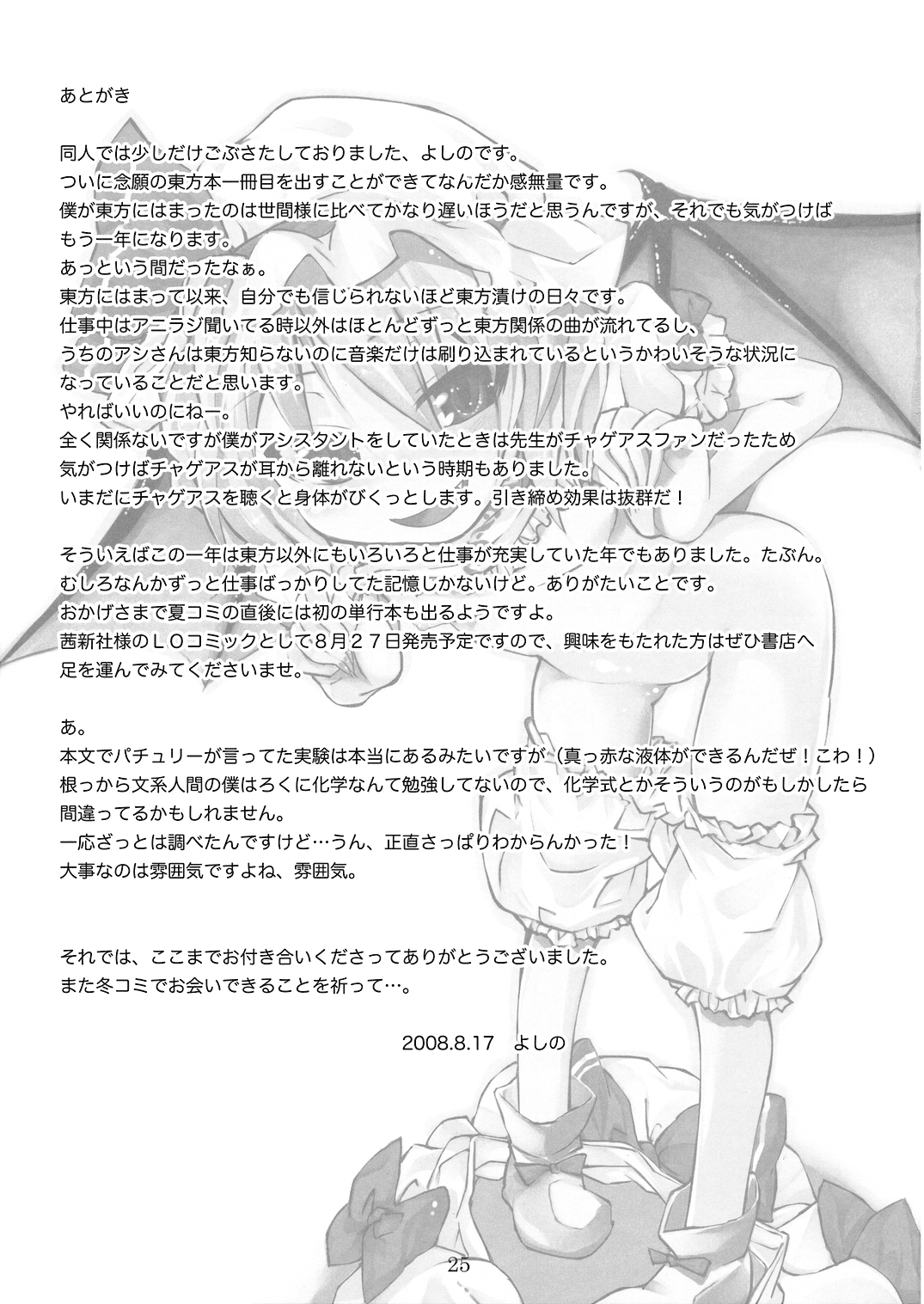 (C74) [くらげのかんづめ (よしの)] NH3 (東方Project)