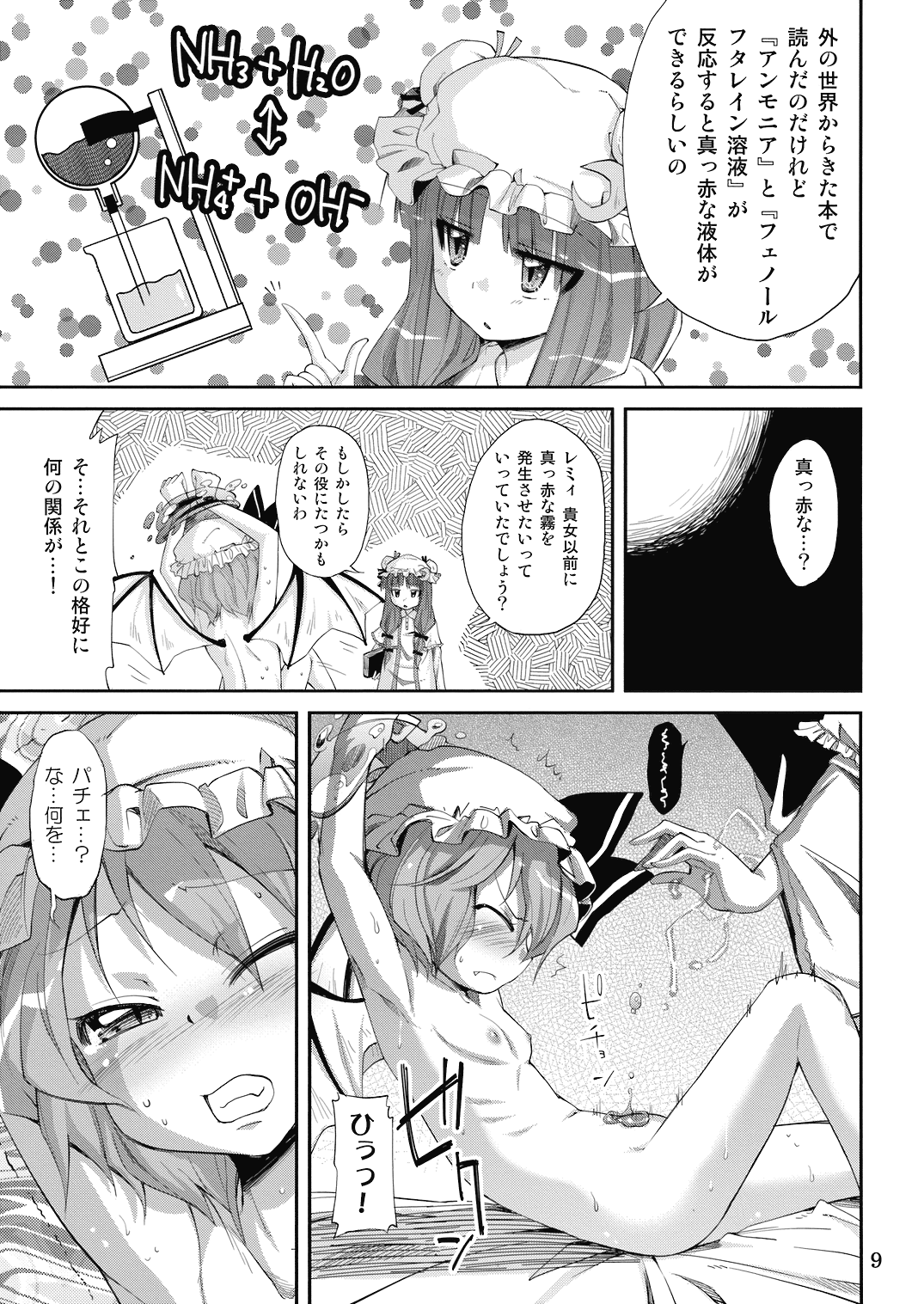 (C74) [くらげのかんづめ (よしの)] NH3 (東方Project)