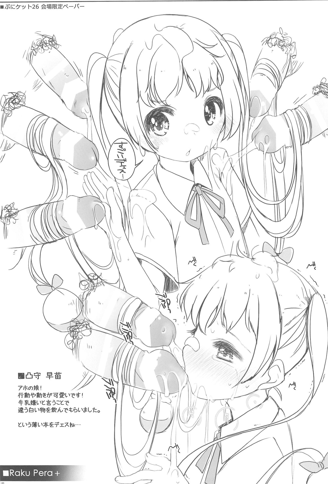 (COMIC1☆10) [kuma-puro (小路あゆむ)] らくぺら+2011-2012 (よろず)