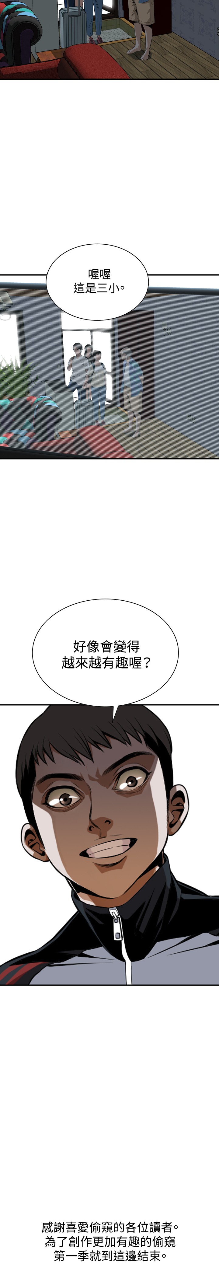 [李乙 & 經文旗] 偷窺